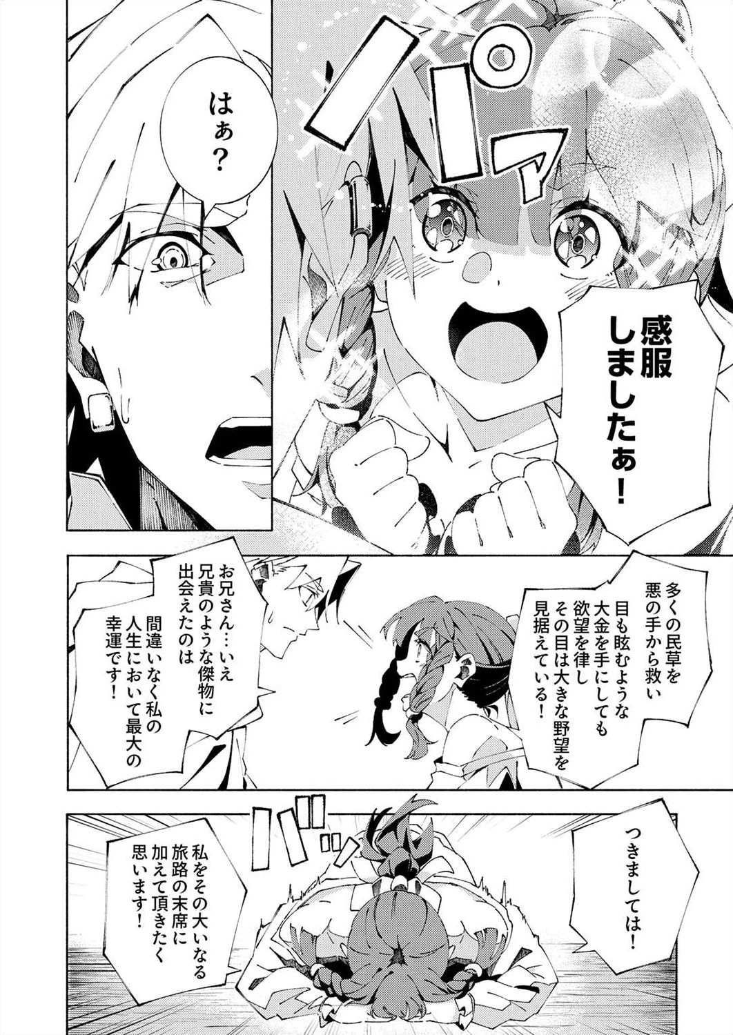 序盤で死ぬ最強のサブキャラに転生したので、ゲーム知識で無双する 第4話 - 4