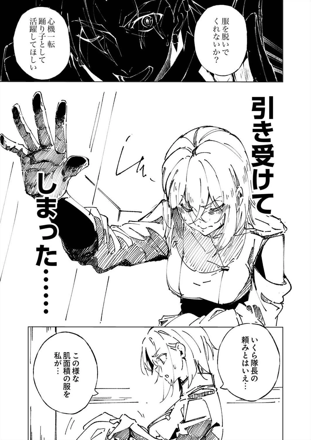 序盤で死ぬ最強のサブキャラに転生したので、ゲーム知識で無双する 第5話 - 35