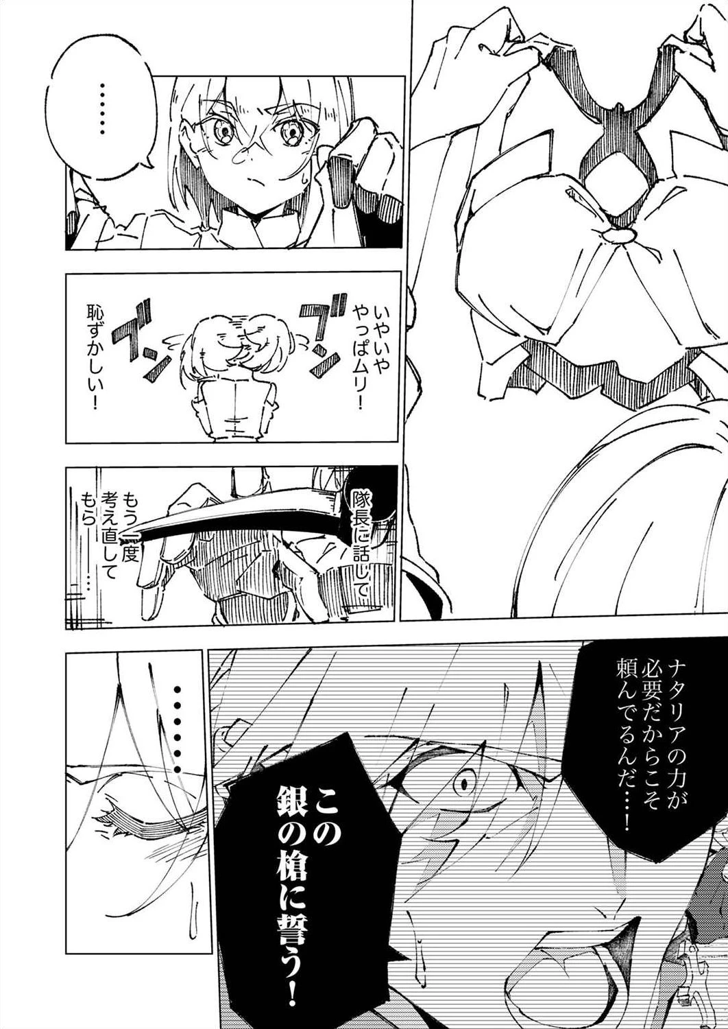 序盤で死ぬ最強のサブキャラに転生したので、ゲーム知識で無双する 第5話 - 36