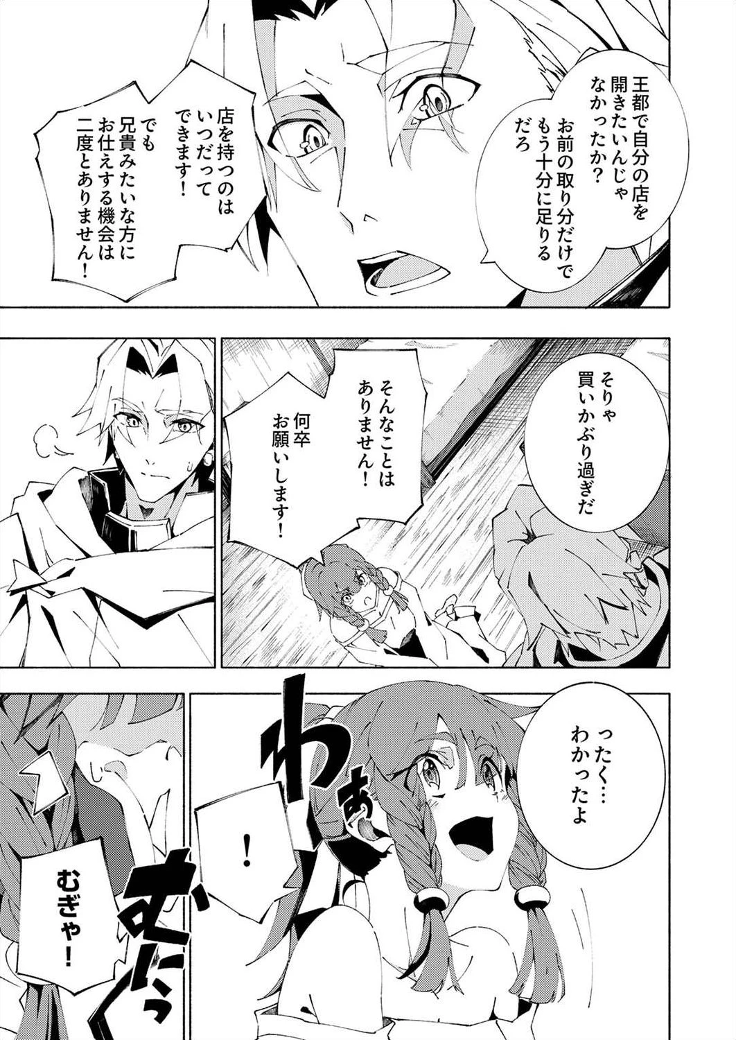 序盤で死ぬ最強のサブキャラに転生したので、ゲーム知識で無双する 第4話 - 5
