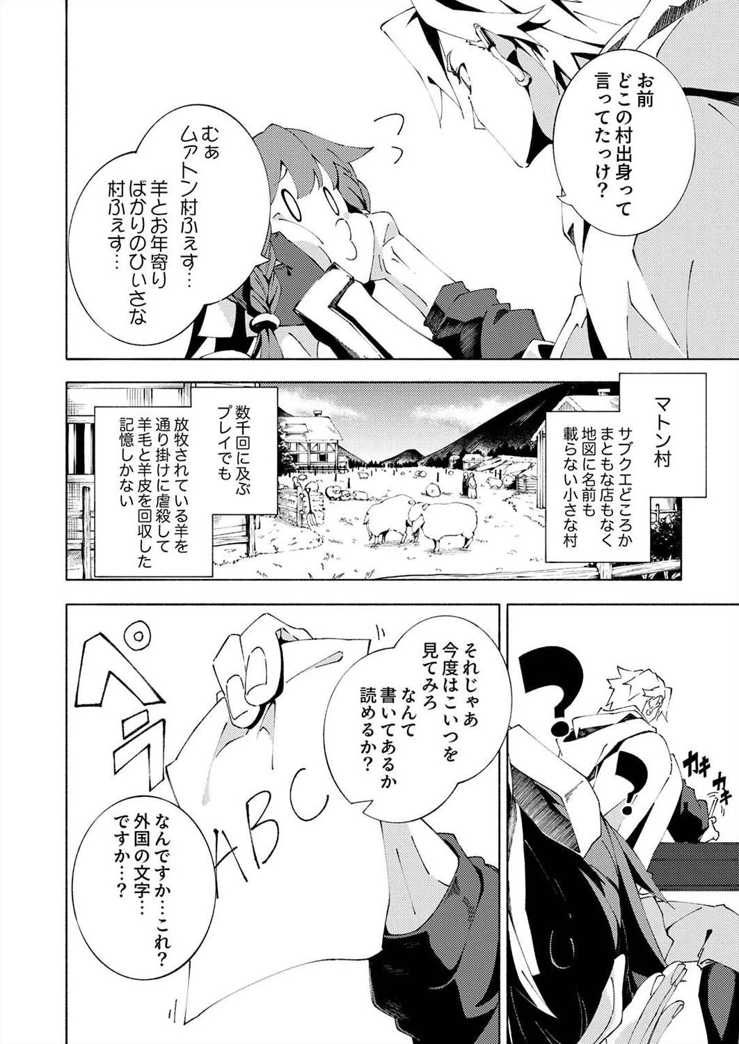 序盤で死ぬ最強のサブキャラに転生したので、ゲーム知識で無双する 第4話 - 6