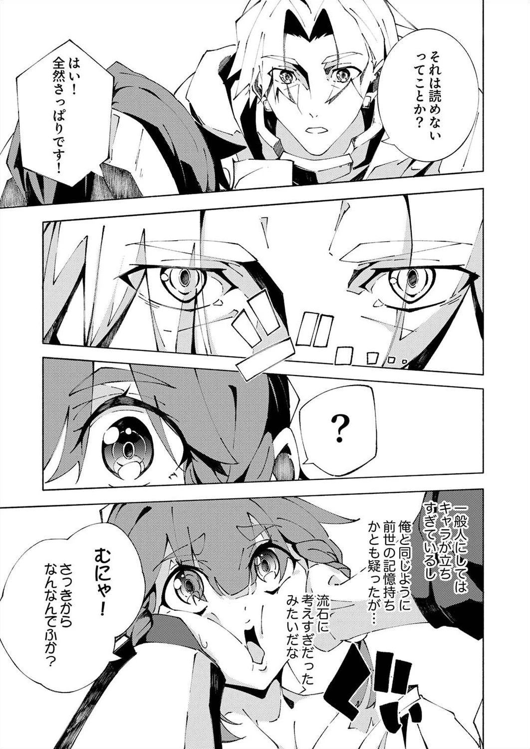 序盤で死ぬ最強のサブキャラに転生したので、ゲーム知識で無双する 第4話 - 7