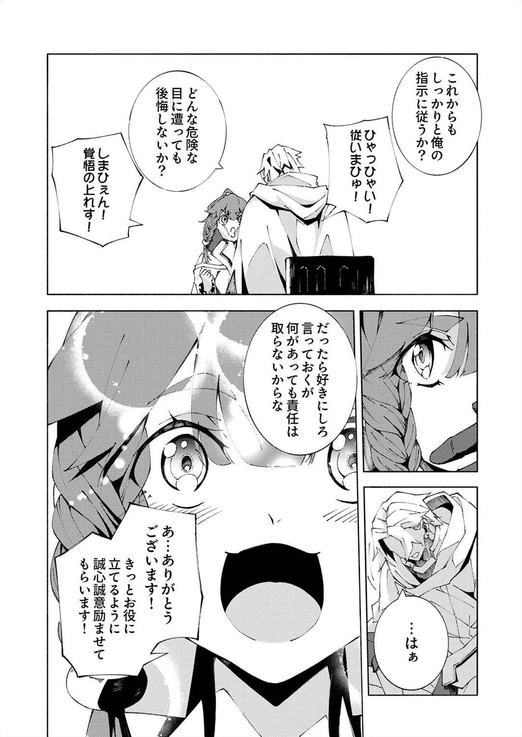 序盤で死ぬ最強のサブキャラに転生したので、ゲーム知識で無双する 第4話 - 8