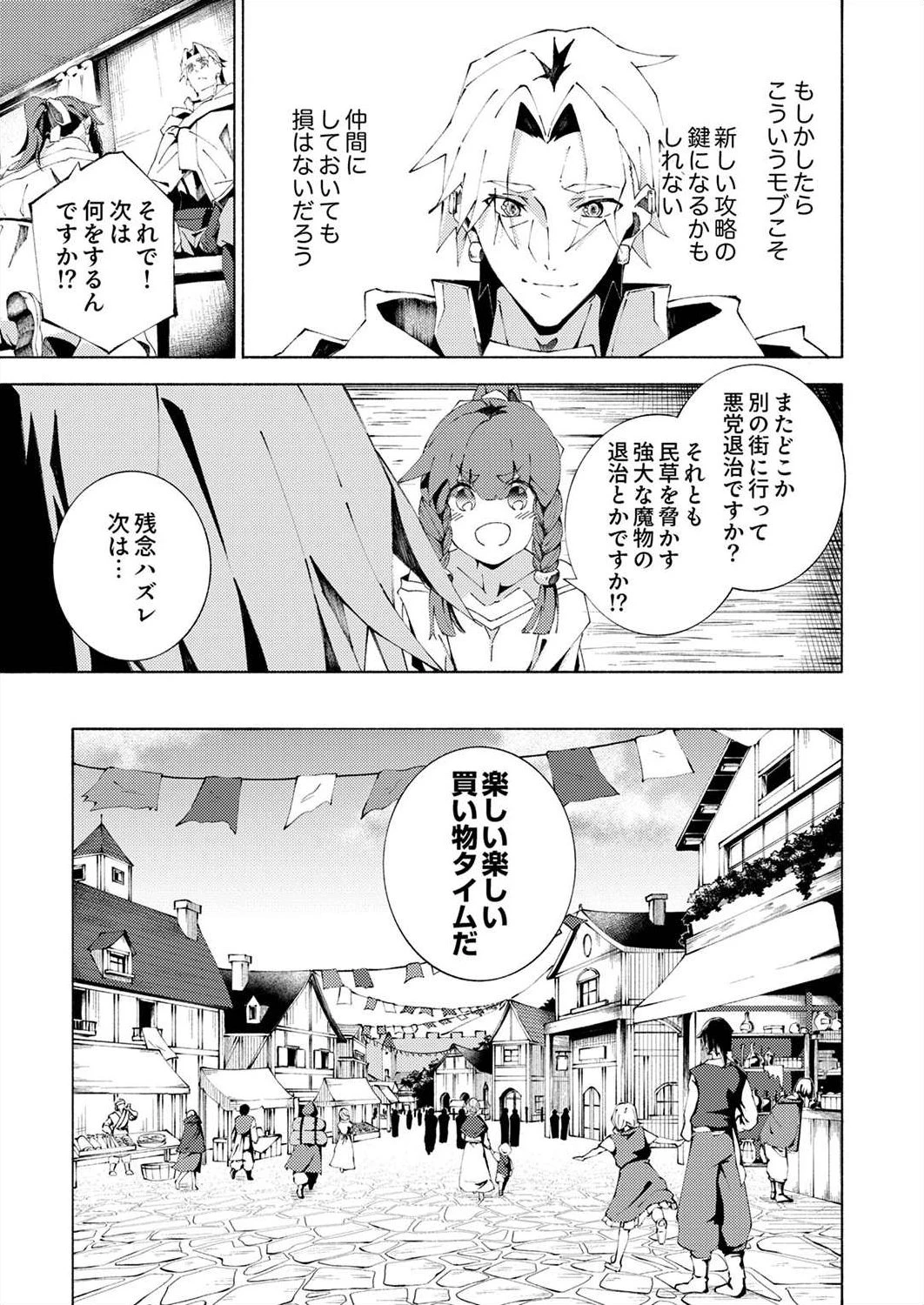 序盤で死ぬ最強のサブキャラに転生したので、ゲーム知識で無双する 第4話 - 9