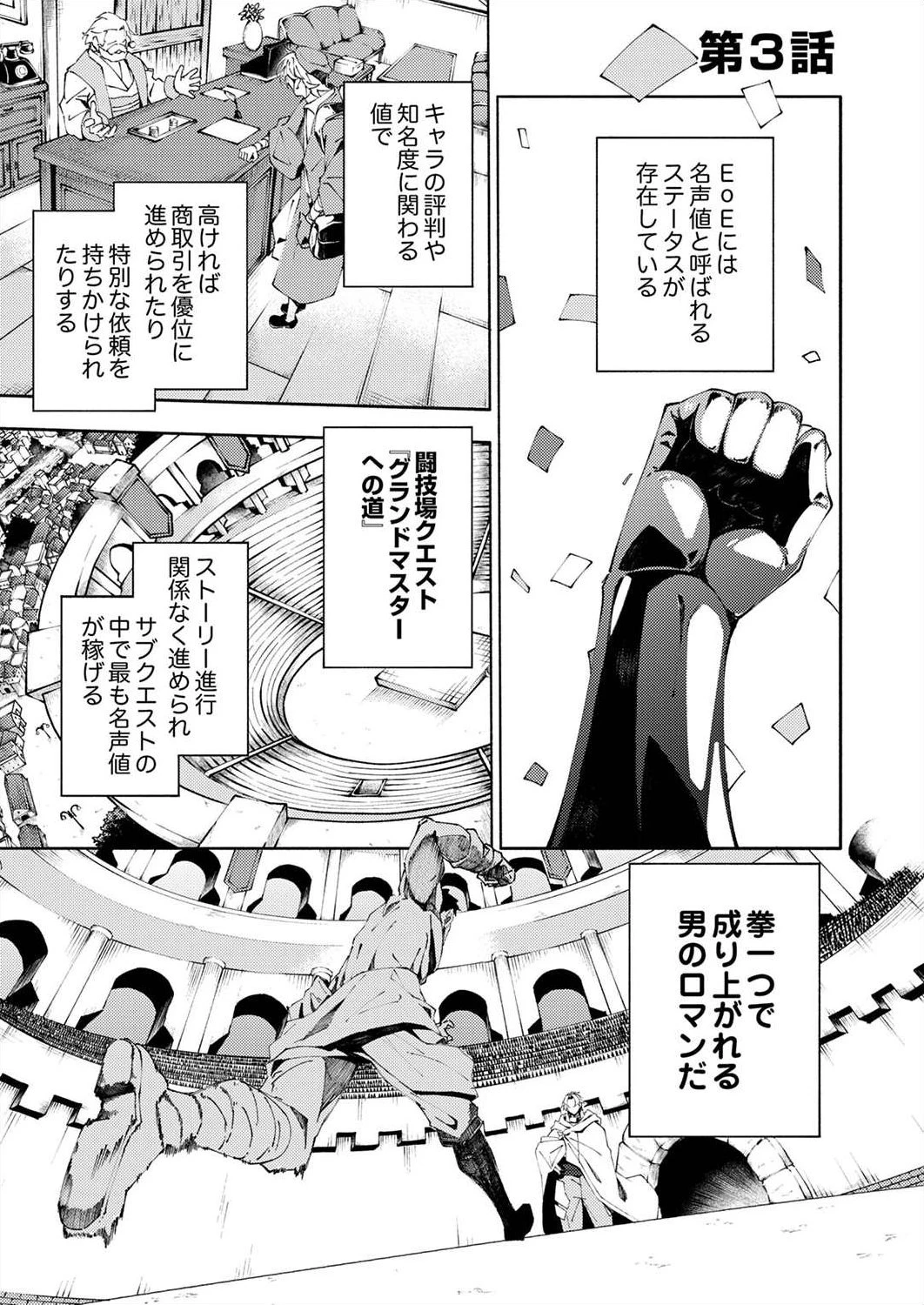 序盤で死ぬ最強のサブキャラに転生したので、ゲーム知識で無双する 第3話 - 1