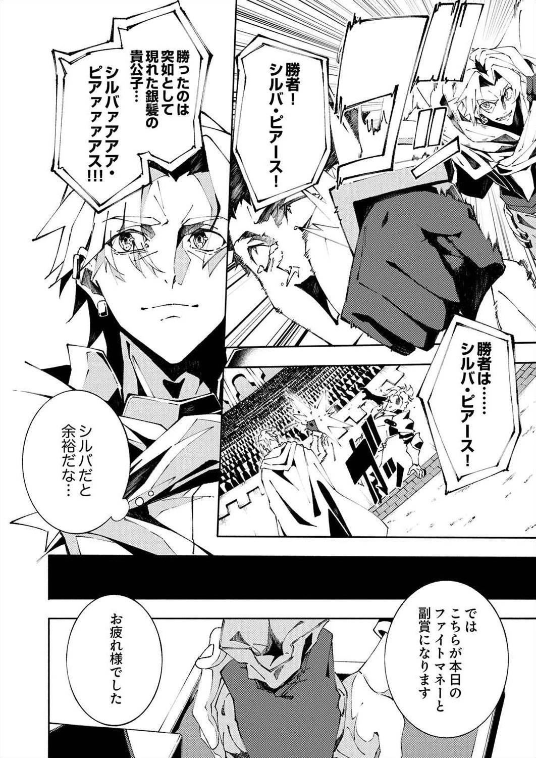 序盤で死ぬ最強のサブキャラに転生したので、ゲーム知識で無双する 第3話 - 2