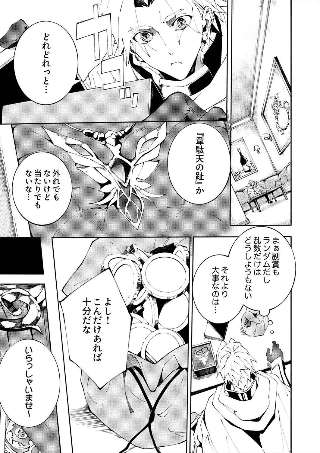 序盤で死ぬ最強のサブキャラに転生したので、ゲーム知識で無双する 第3話 - 3