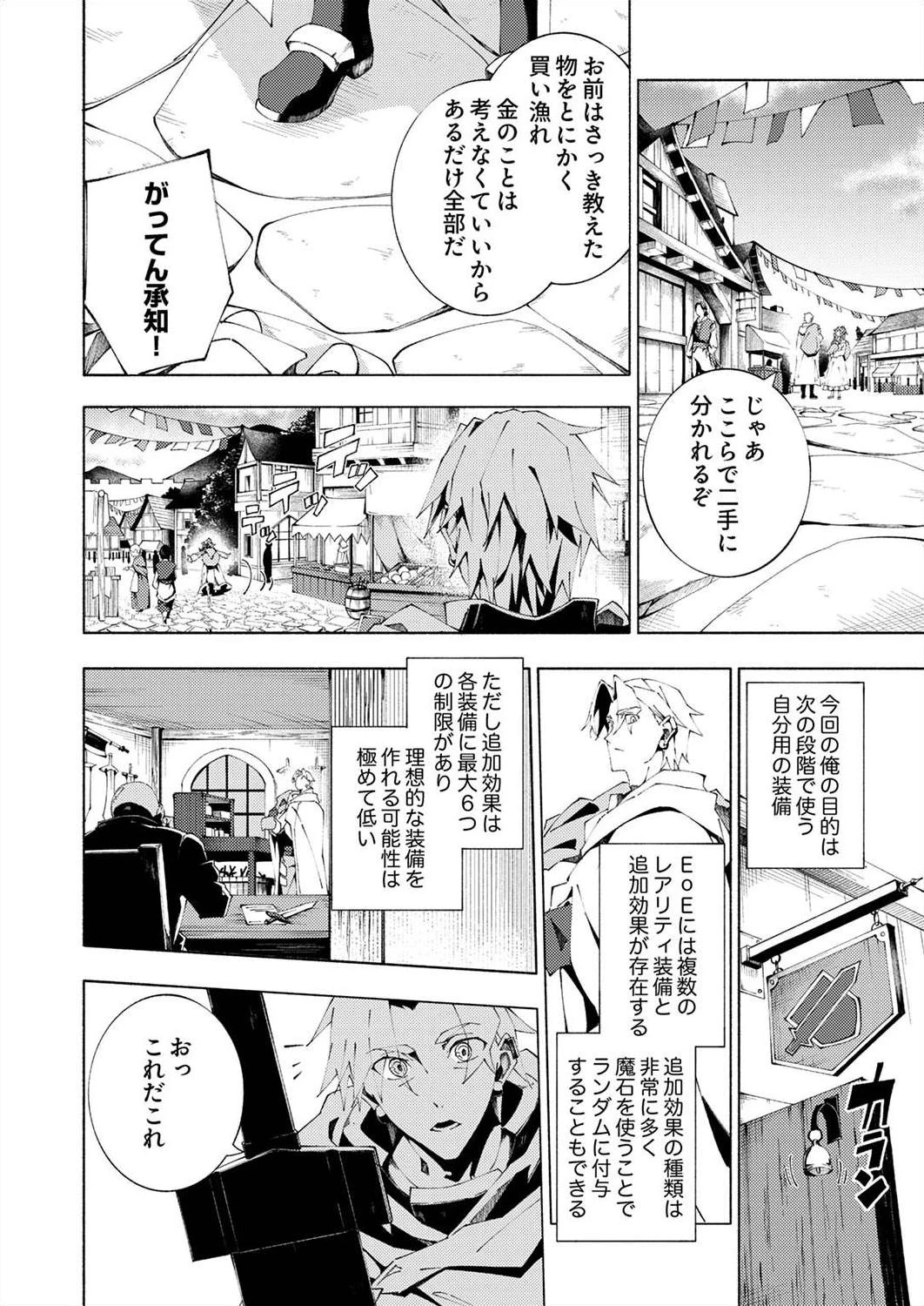 序盤で死ぬ最強のサブキャラに転生したので、ゲーム知識で無双する 第4話 - 10