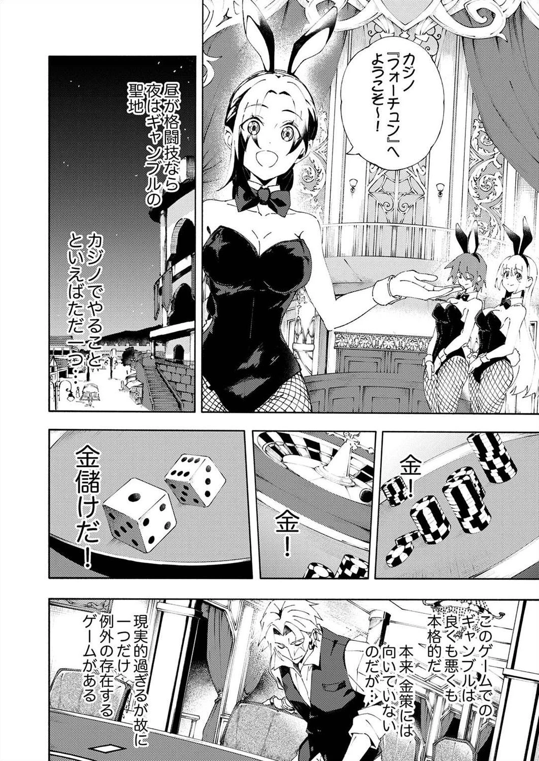 序盤で死ぬ最強のサブキャラに転生したので、ゲーム知識で無双する 第3話 - 4