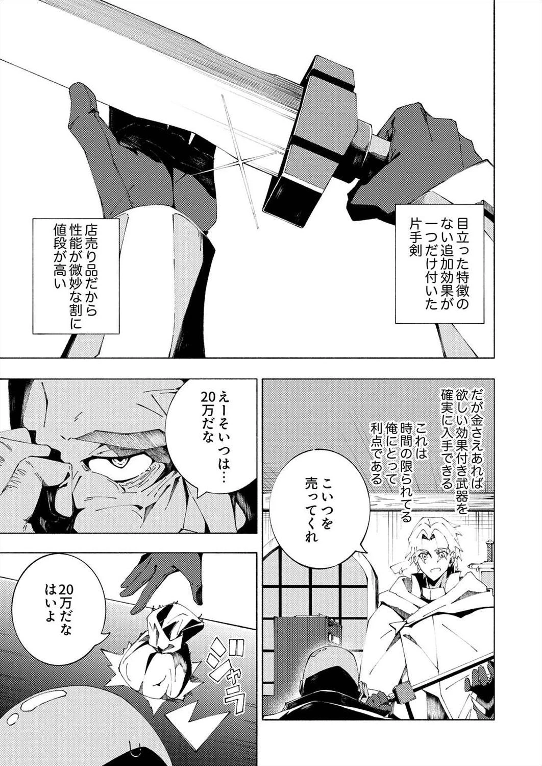 序盤で死ぬ最強のサブキャラに転生したので、ゲーム知識で無双する 第4話 - 11
