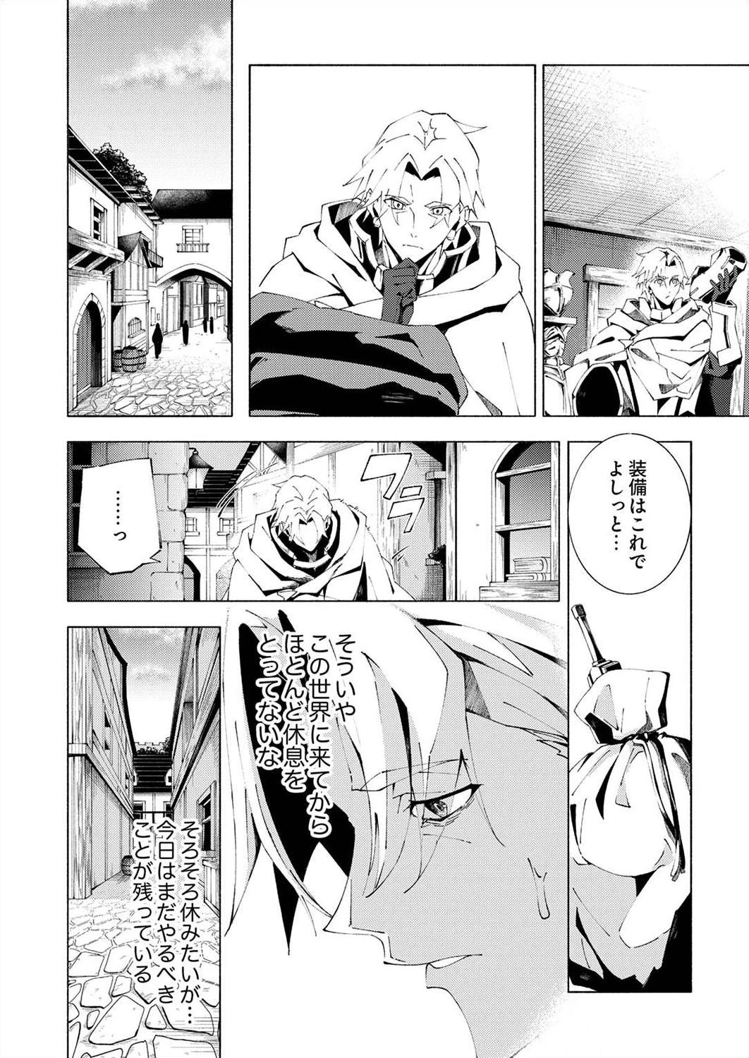 序盤で死ぬ最強のサブキャラに転生したので、ゲーム知識で無双する 第4話 - 12