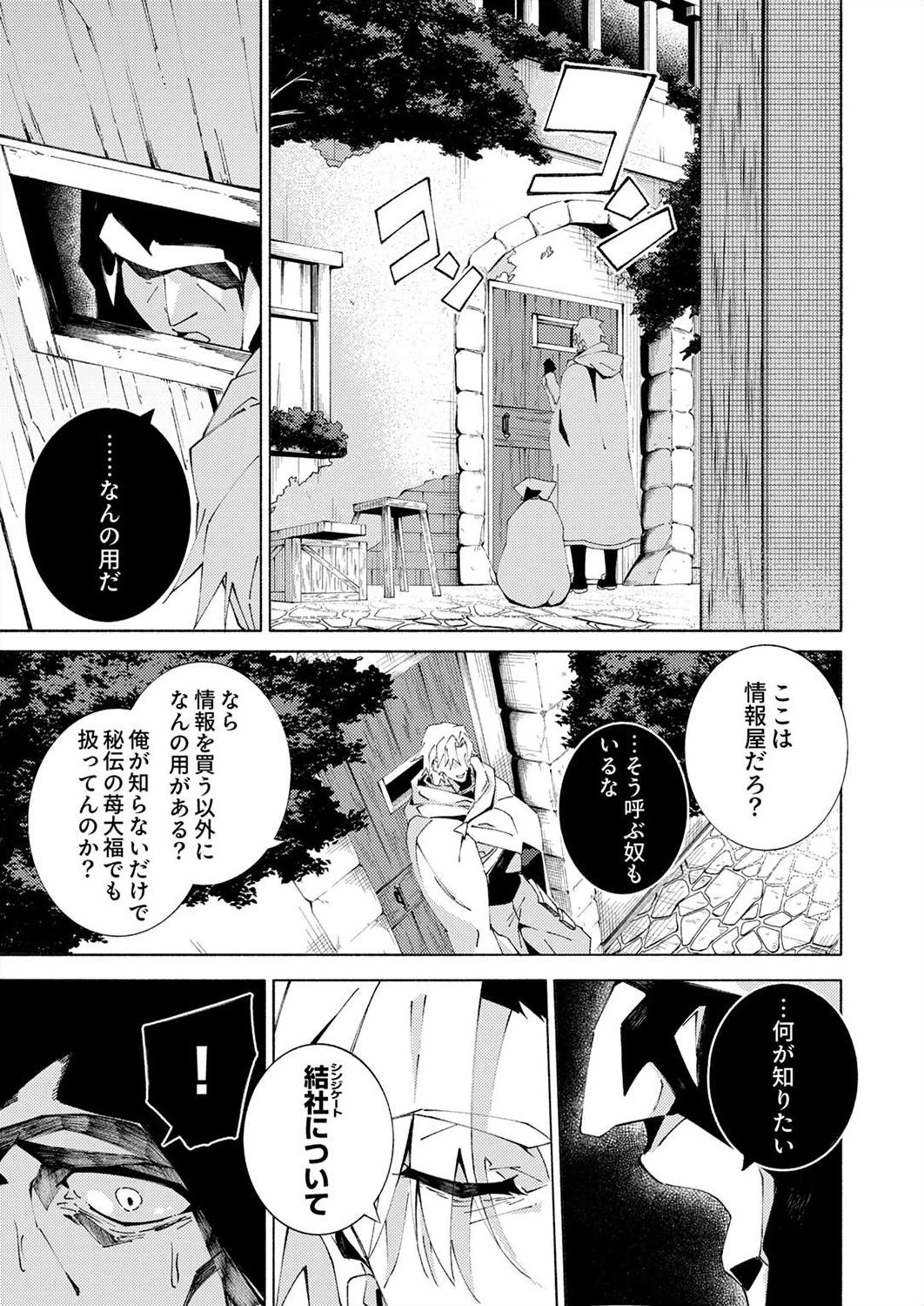 序盤で死ぬ最強のサブキャラに転生したので、ゲーム知識で無双する 第4話 - 13