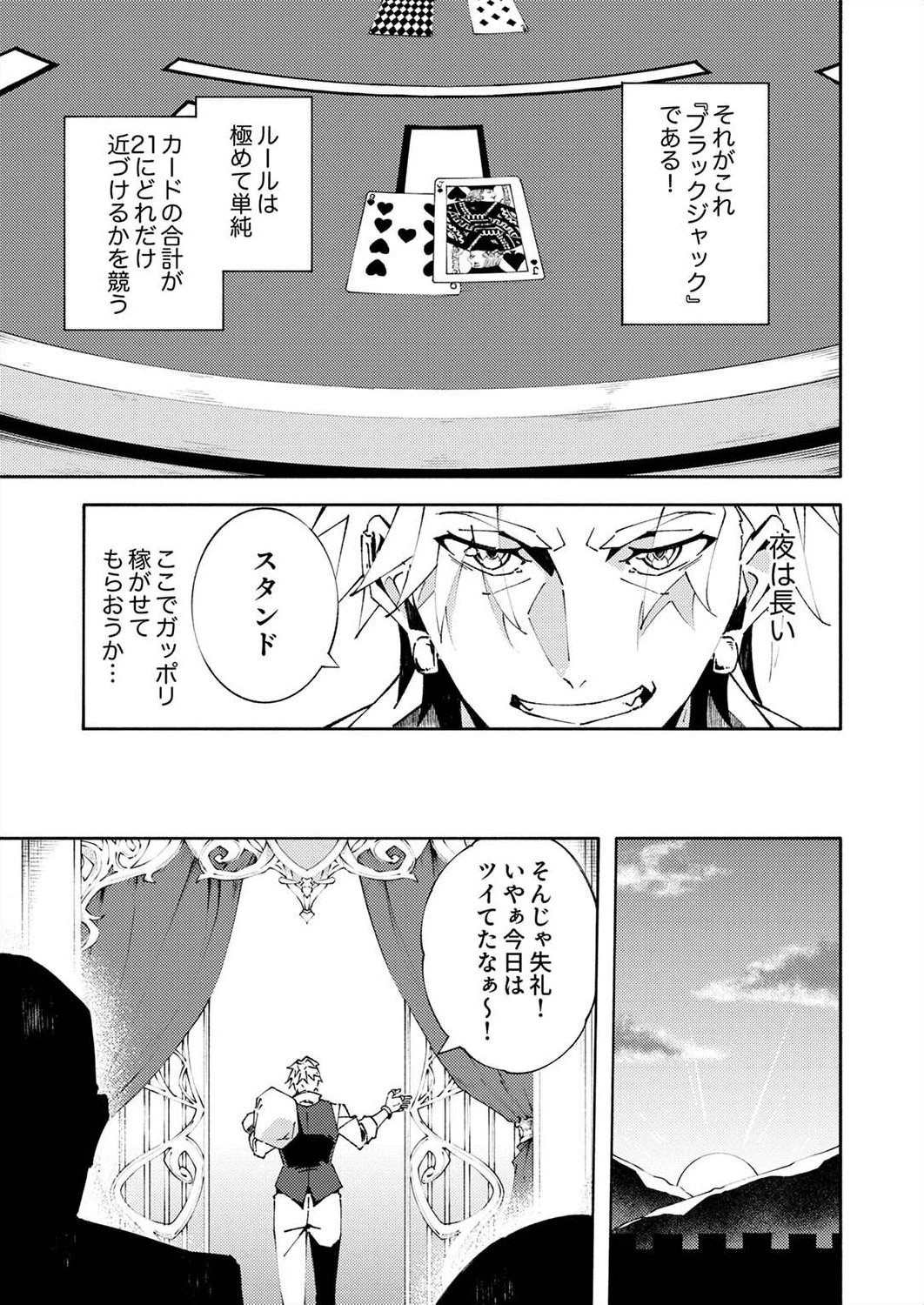 序盤で死ぬ最強のサブキャラに転生したので、ゲーム知識で無双する 第3話 - 5