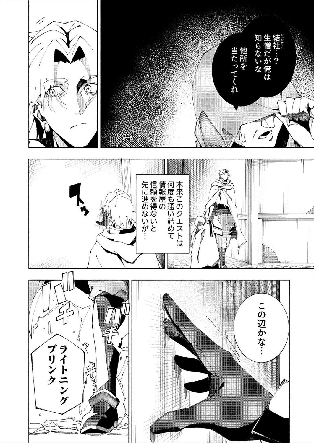 序盤で死ぬ最強のサブキャラに転生したので、ゲーム知識で無双する 第4話 - 14