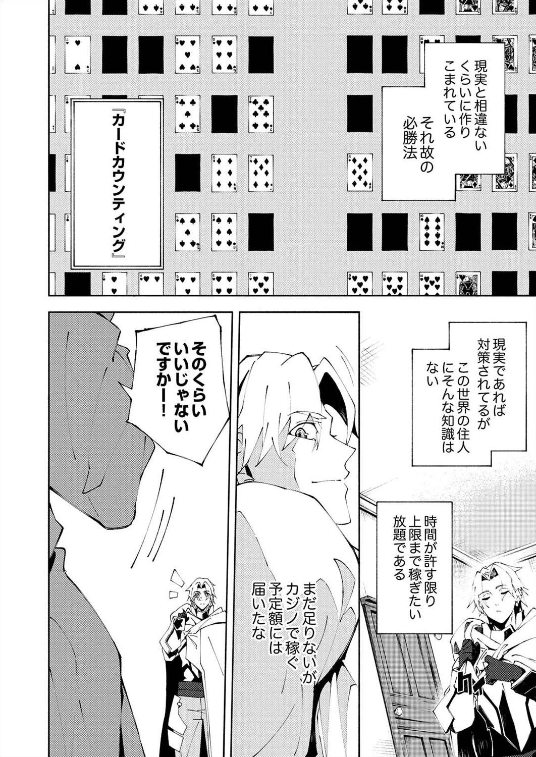 序盤で死ぬ最強のサブキャラに転生したので、ゲーム知識で無双する 第3話 - 6