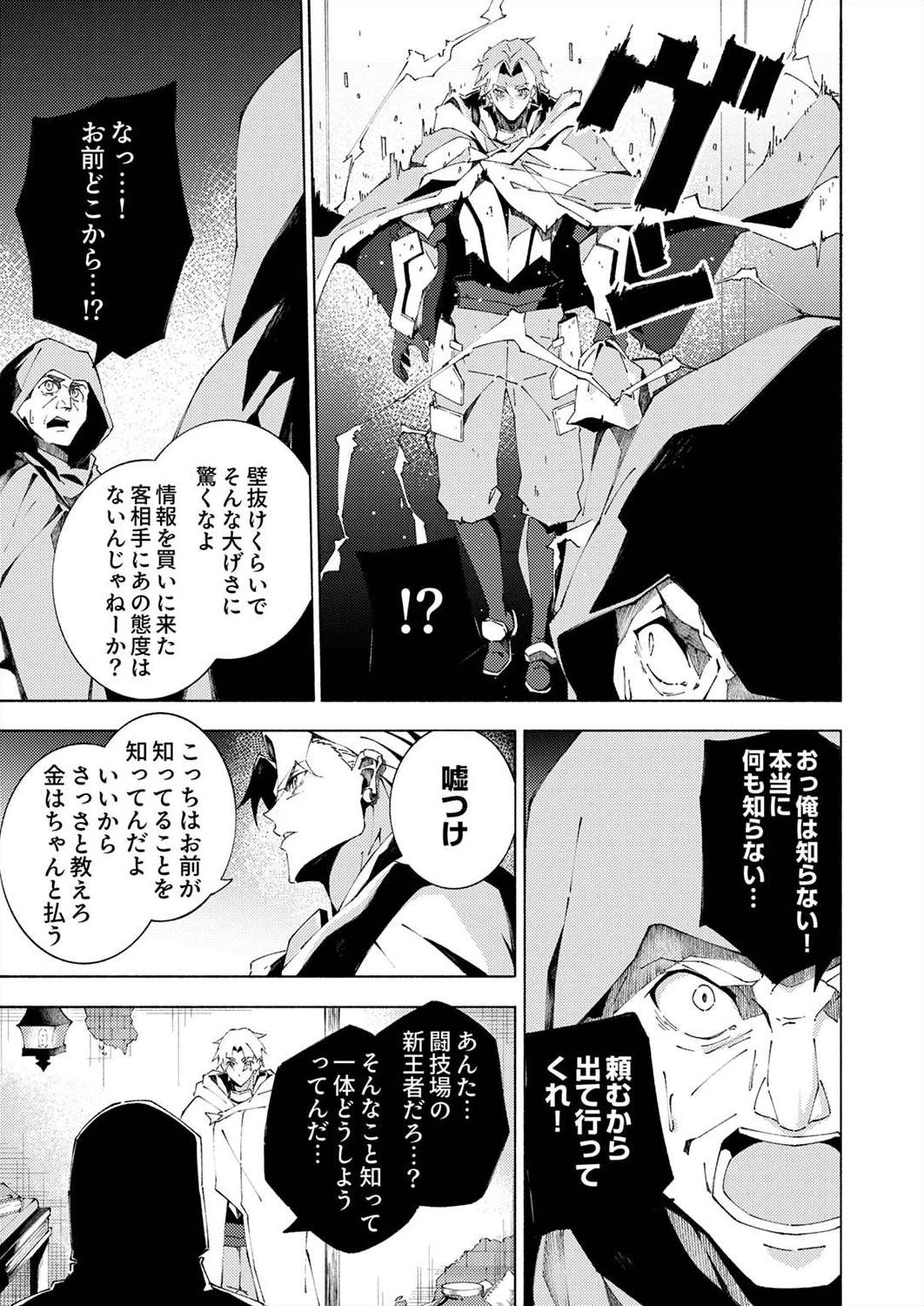 序盤で死ぬ最強のサブキャラに転生したので、ゲーム知識で無双する 第4話 - 15