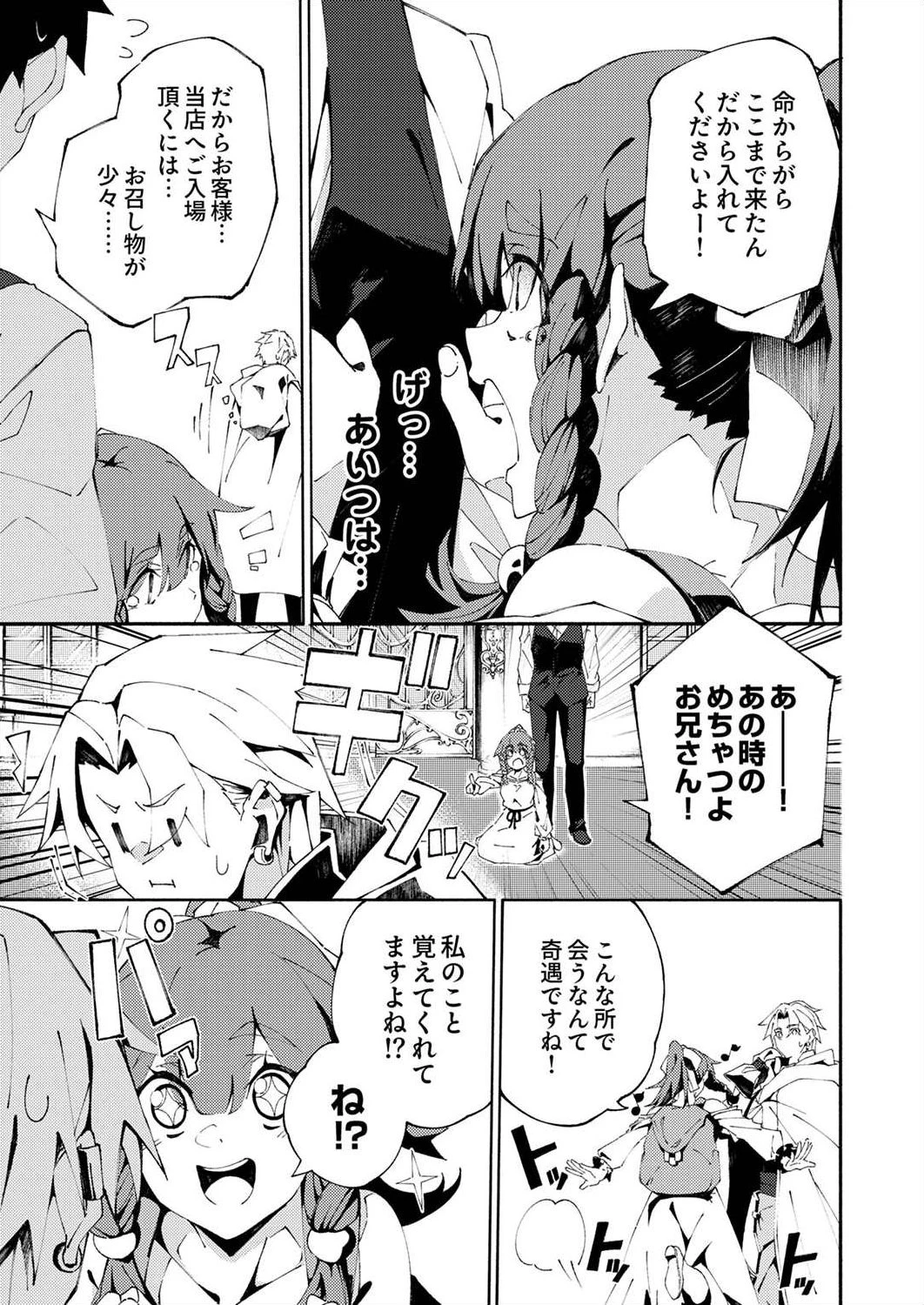 序盤で死ぬ最強のサブキャラに転生したので、ゲーム知識で無双する 第3話 - 7