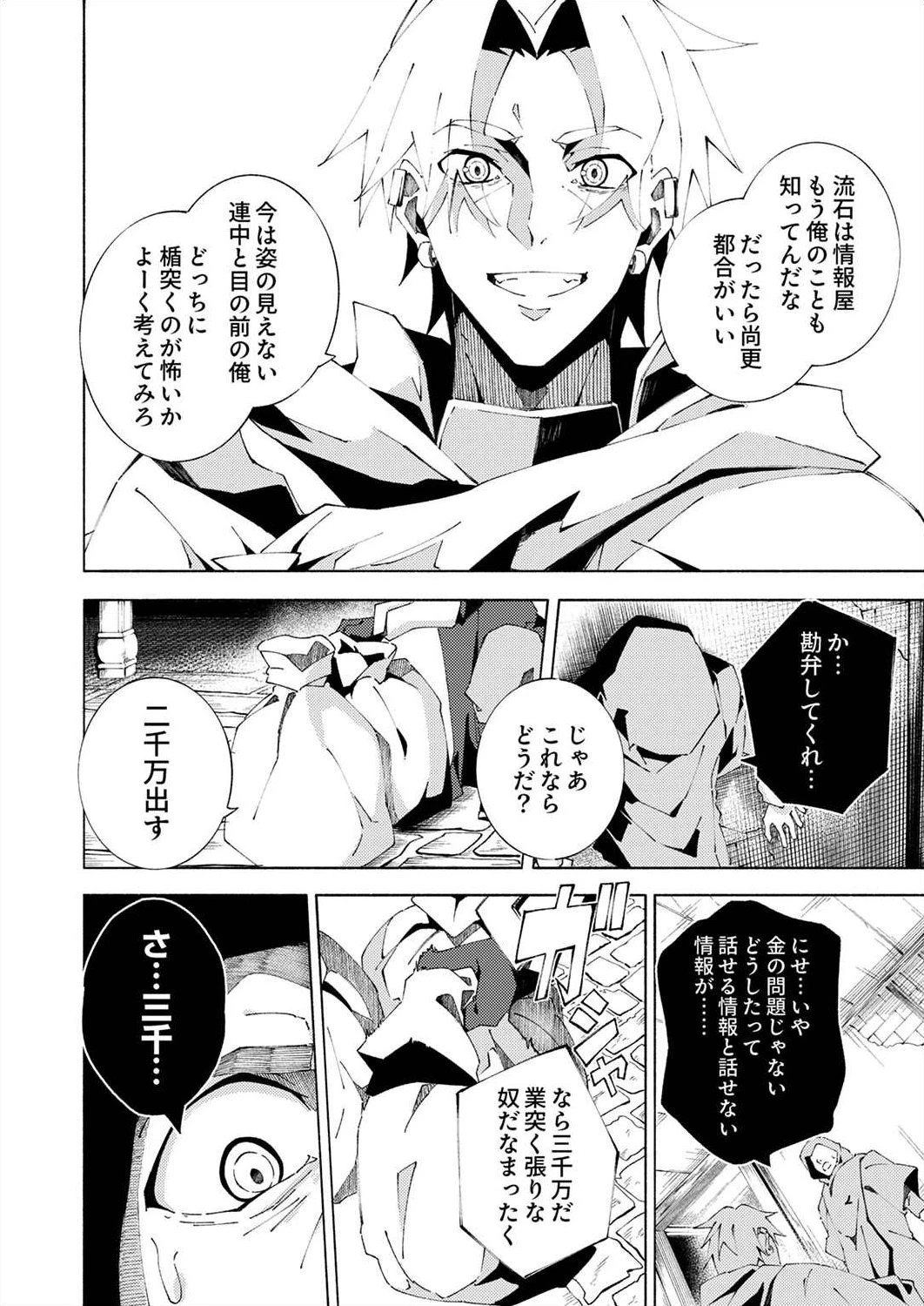 序盤で死ぬ最強のサブキャラに転生したので、ゲーム知識で無双する 第4話 - 16