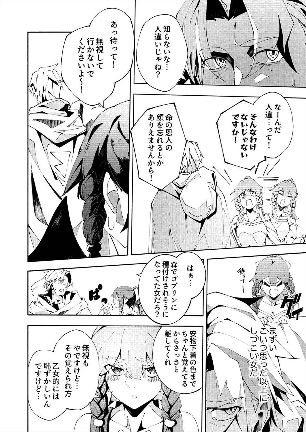 序盤で死ぬ最強のサブキャラに転生したので、ゲーム知識で無双する 第3話 - 8