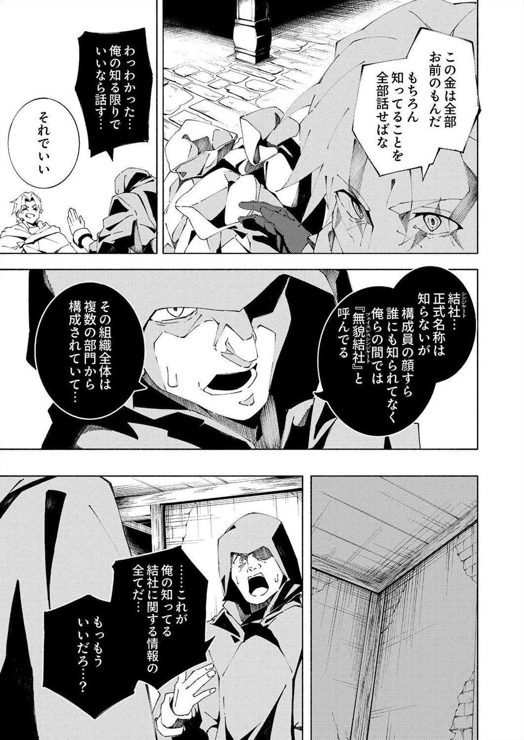 序盤で死ぬ最強のサブキャラに転生したので、ゲーム知識で無双する 第4話 - 17