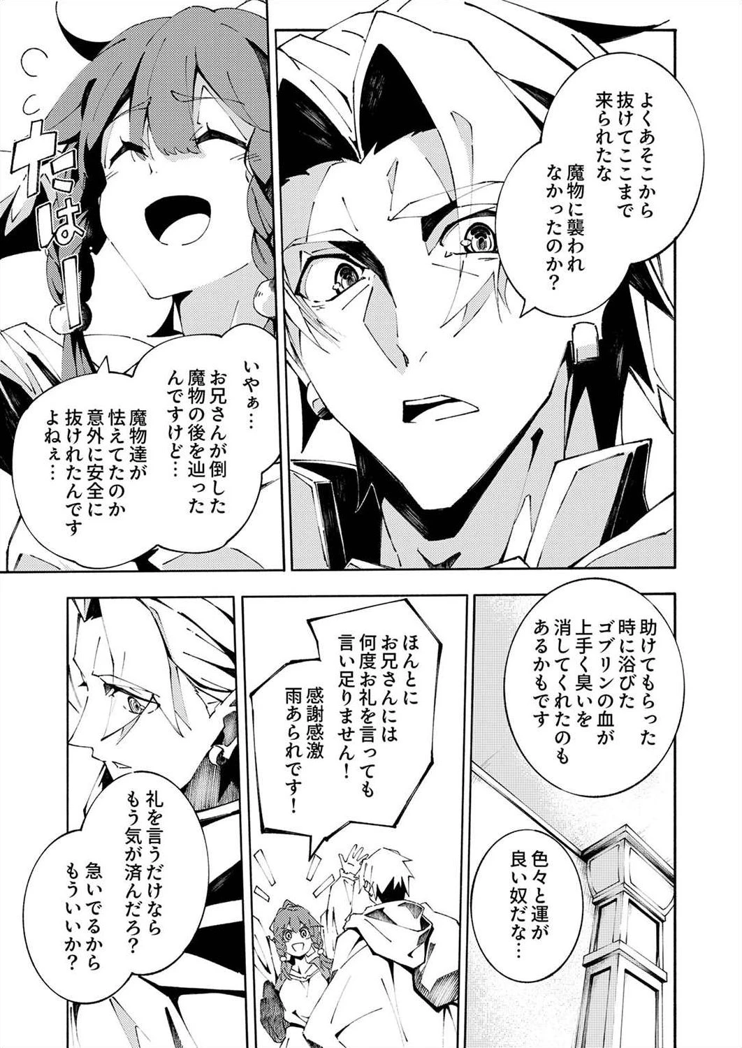 序盤で死ぬ最強のサブキャラに転生したので、ゲーム知識で無双する 第3話 - 9