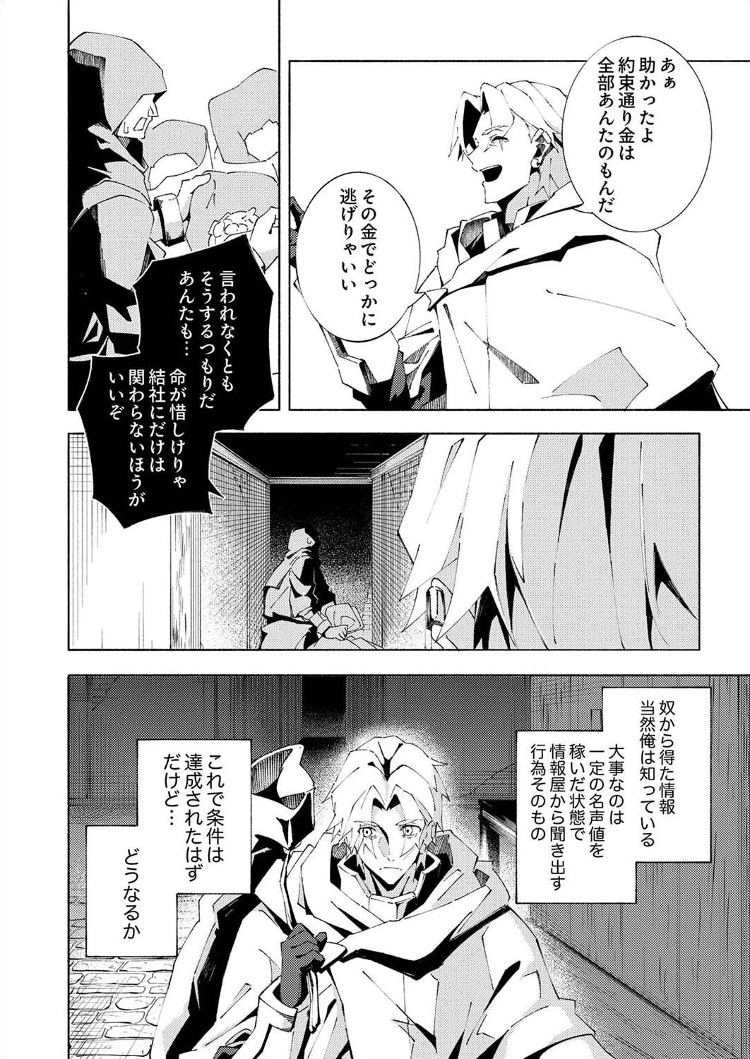 序盤で死ぬ最強のサブキャラに転生したので、ゲーム知識で無双する 第4話 - 18
