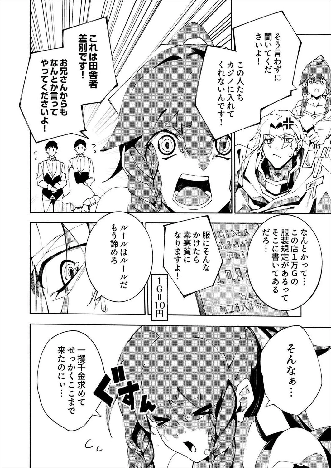 序盤で死ぬ最強のサブキャラに転生したので、ゲーム知識で無双する 第3話 - 10