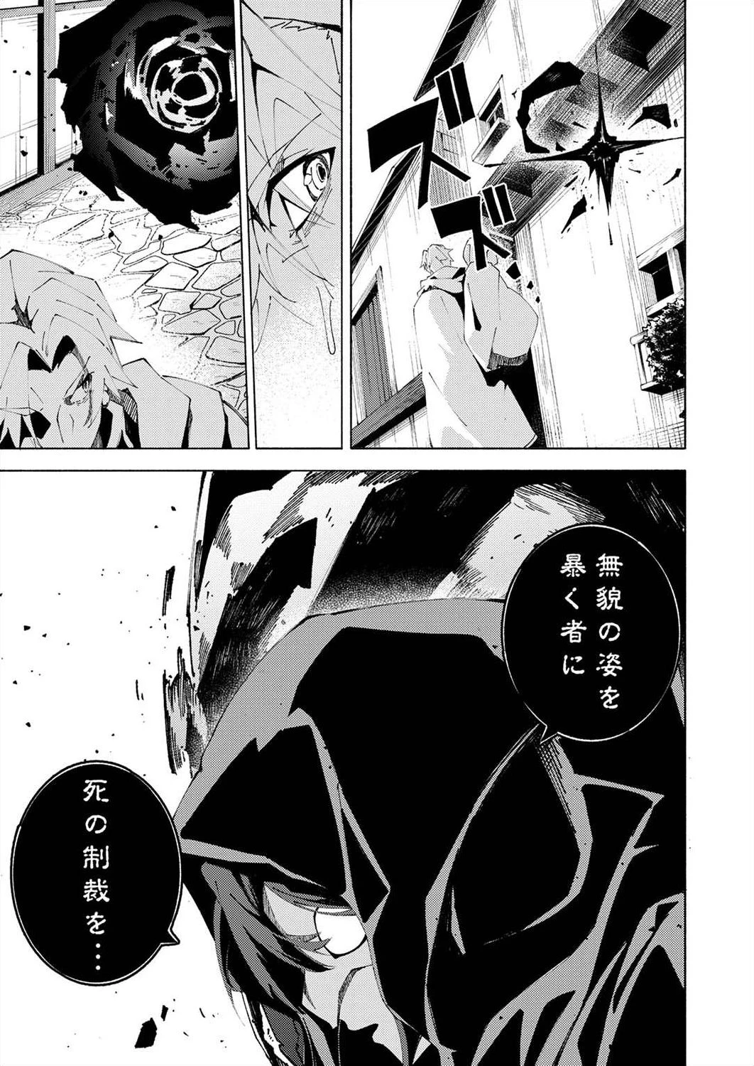 序盤で死ぬ最強のサブキャラに転生したので、ゲーム知識で無双する 第4話 - 19