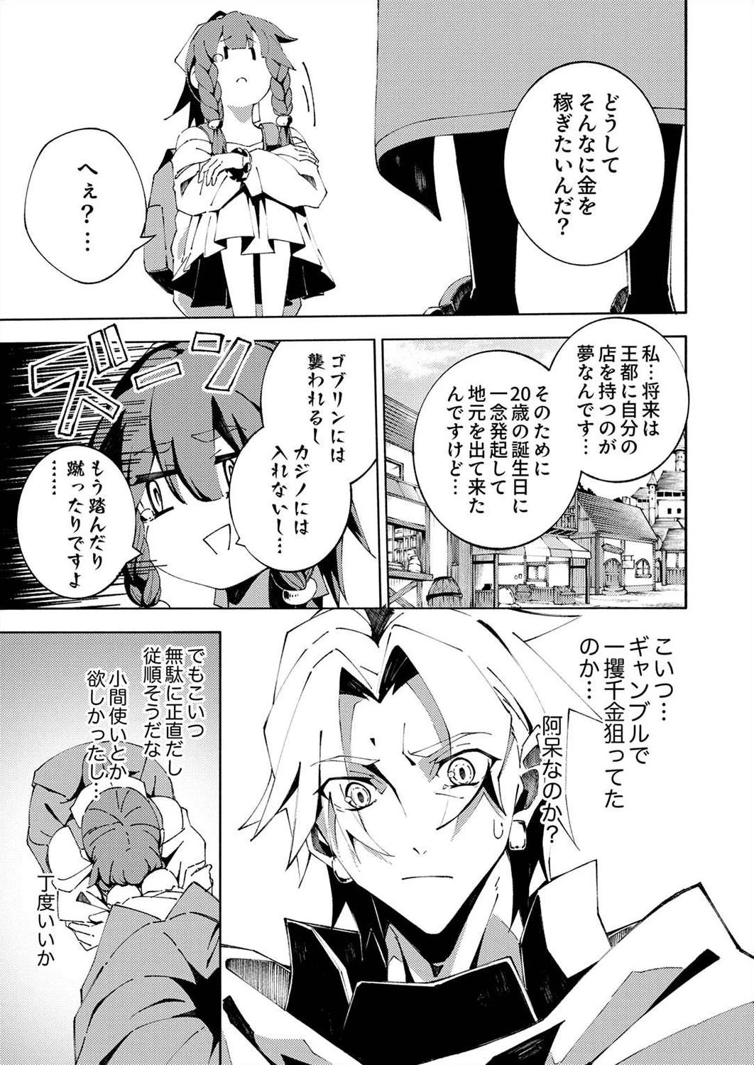 序盤で死ぬ最強のサブキャラに転生したので、ゲーム知識で無双する 第3話 - 11