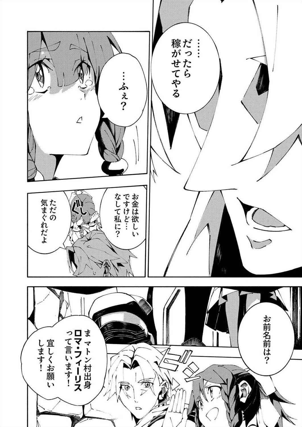 序盤で死ぬ最強のサブキャラに転生したので、ゲーム知識で無双する 第3話 - 12