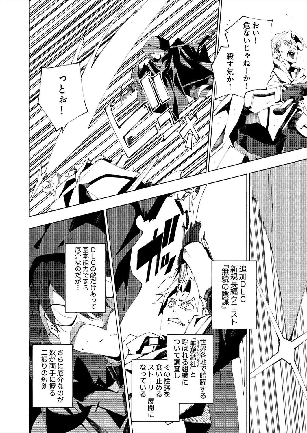 序盤で死ぬ最強のサブキャラに転生したので、ゲーム知識で無双する 第4話 - 22