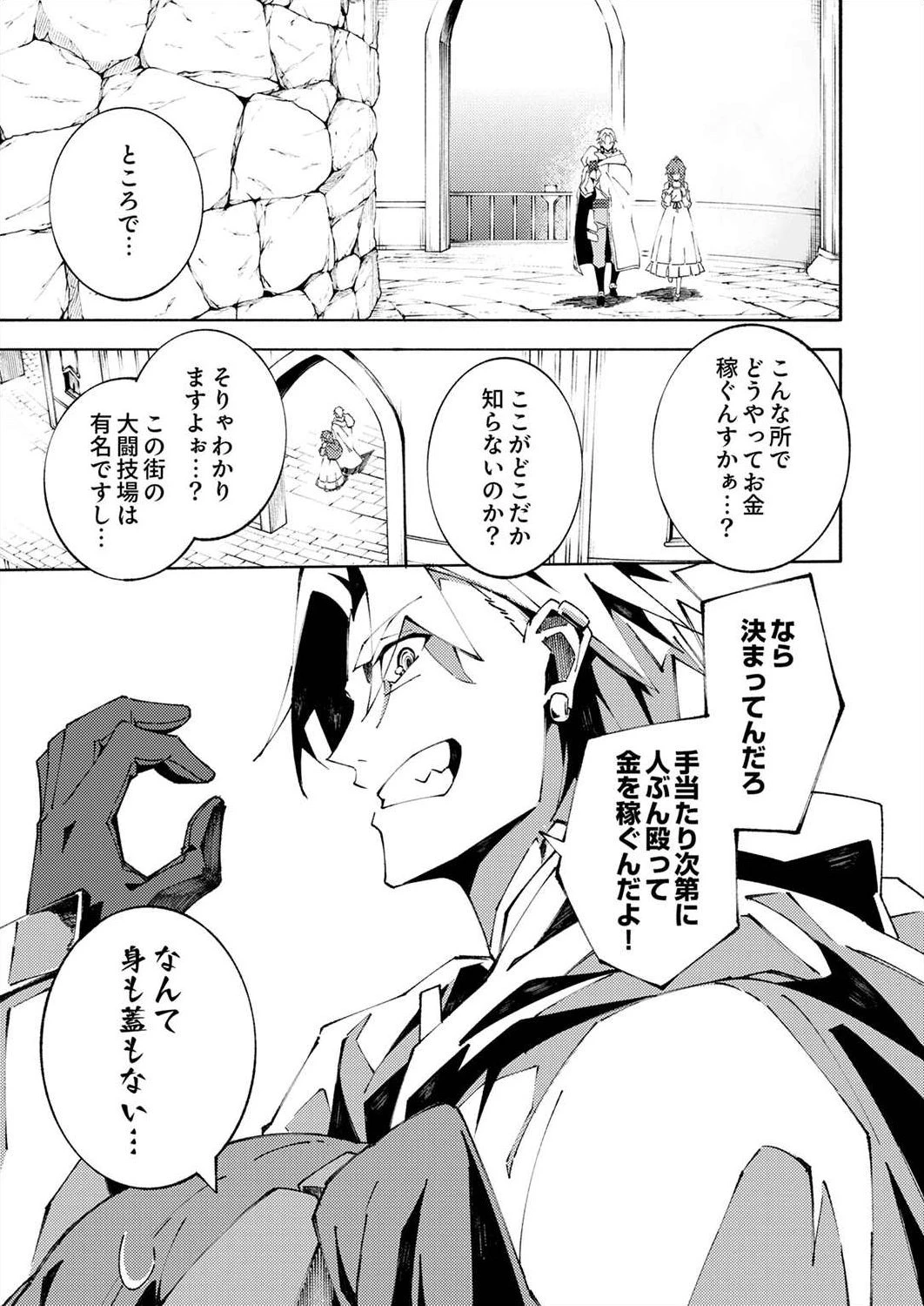 序盤で死ぬ最強のサブキャラに転生したので、ゲーム知識で無双する 第3話 - 13