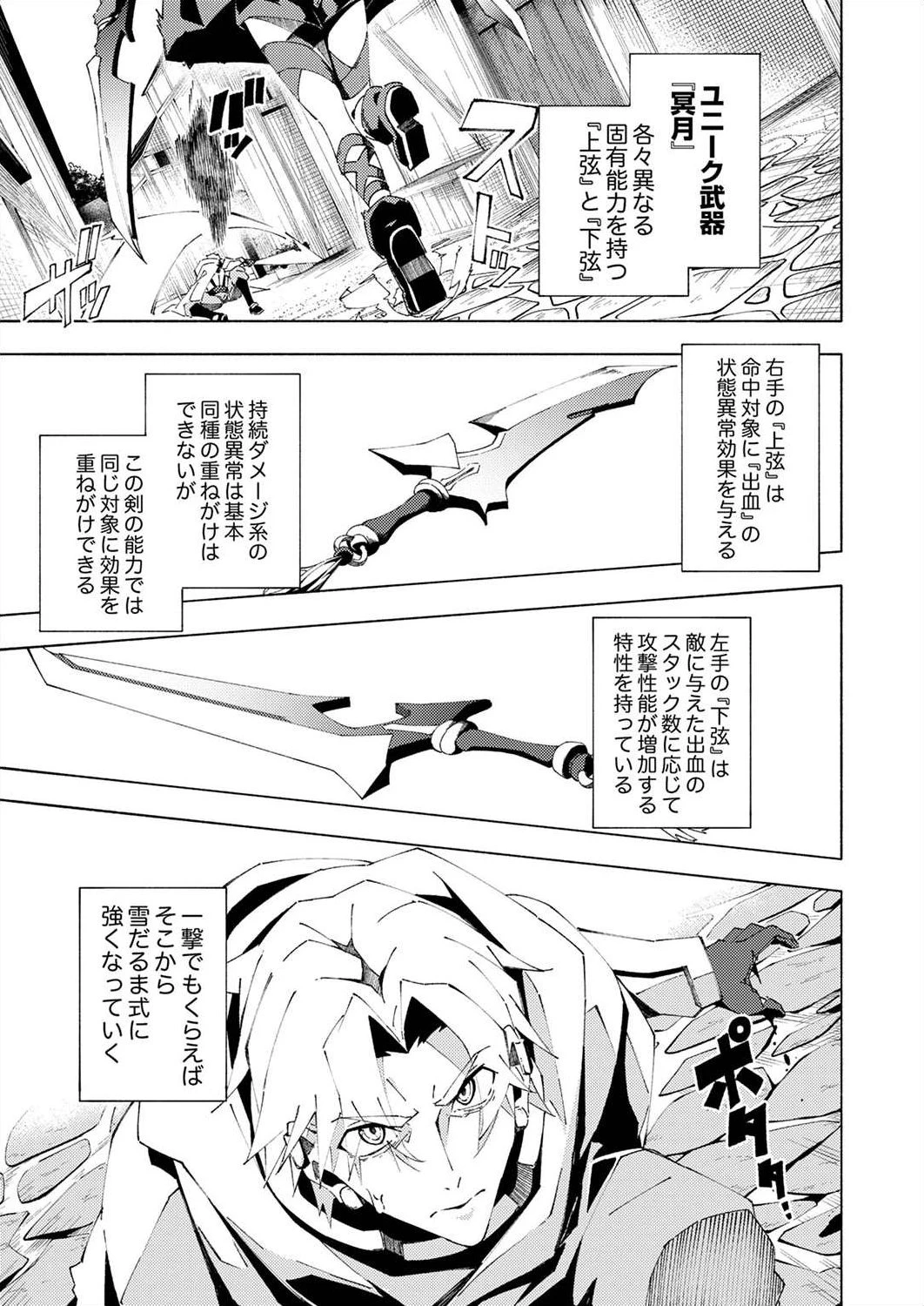 序盤で死ぬ最強のサブキャラに転生したので、ゲーム知識で無双する 第4話 - 23