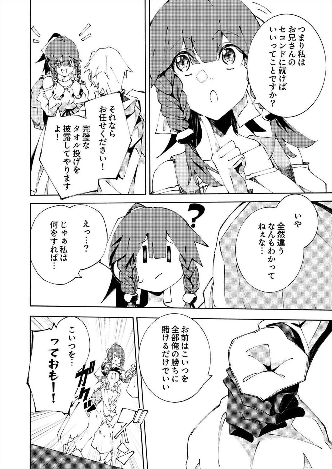 序盤で死ぬ最強のサブキャラに転生したので、ゲーム知識で無双する 第3話 - 14