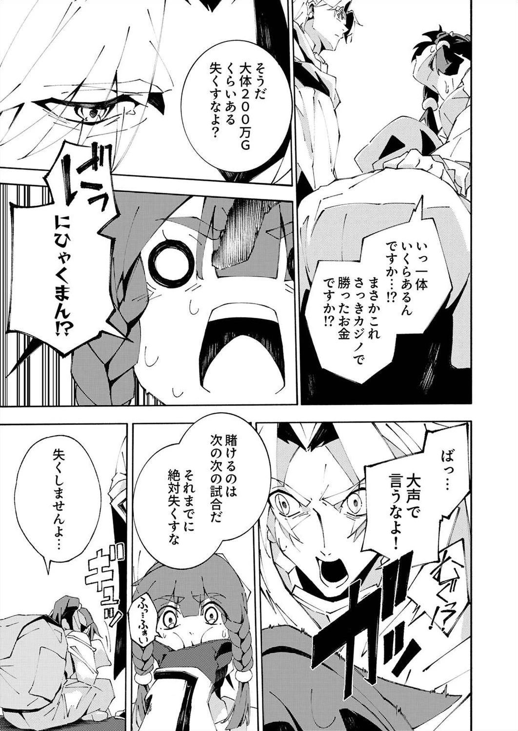 序盤で死ぬ最強のサブキャラに転生したので、ゲーム知識で無双する 第3話 - 15