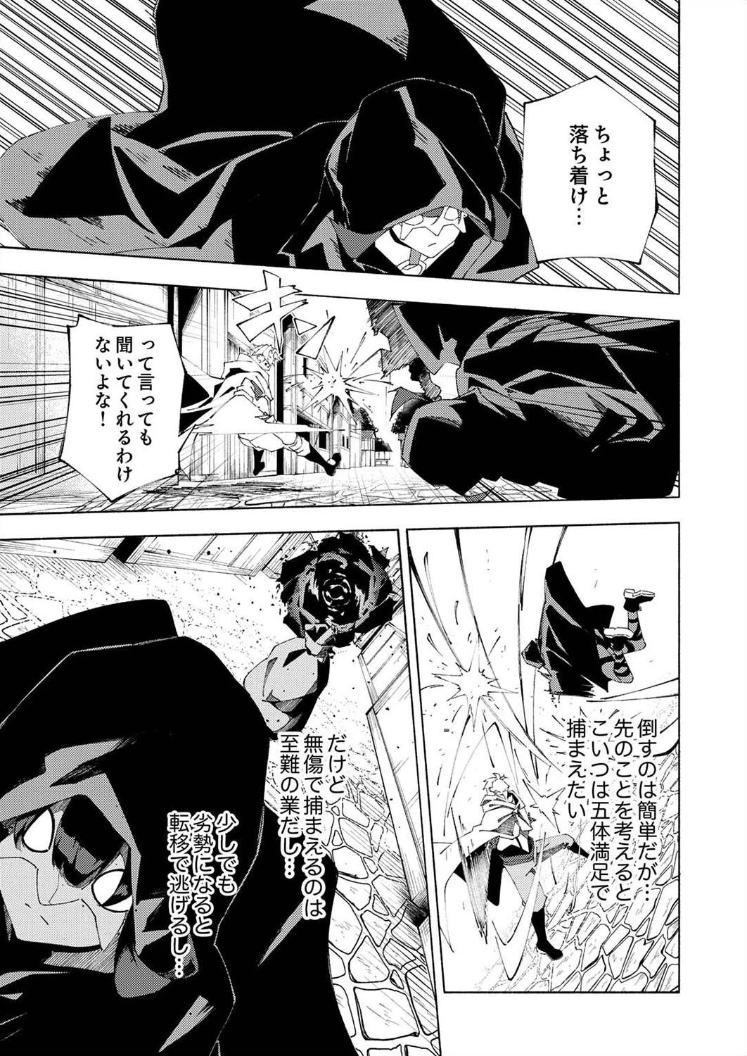 序盤で死ぬ最強のサブキャラに転生したので、ゲーム知識で無双する 第4話 - 25
