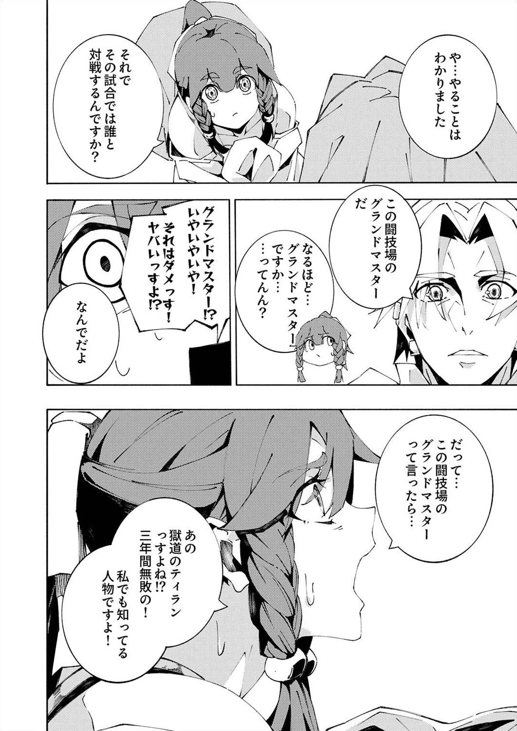 序盤で死ぬ最強のサブキャラに転生したので、ゲーム知識で無双する 第3話 - 16