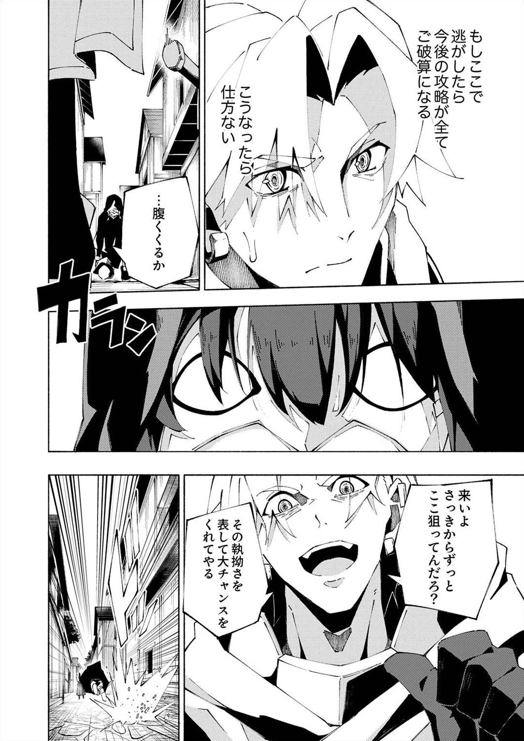 序盤で死ぬ最強のサブキャラに転生したので、ゲーム知識で無双する 第4話 - 26