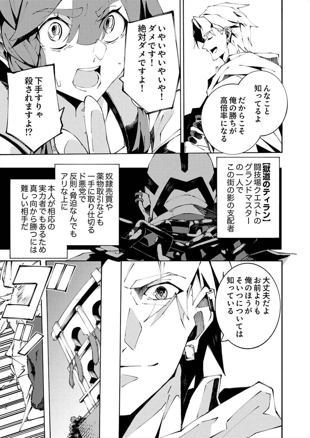 序盤で死ぬ最強のサブキャラに転生したので、ゲーム知識で無双する 第3話 - 17