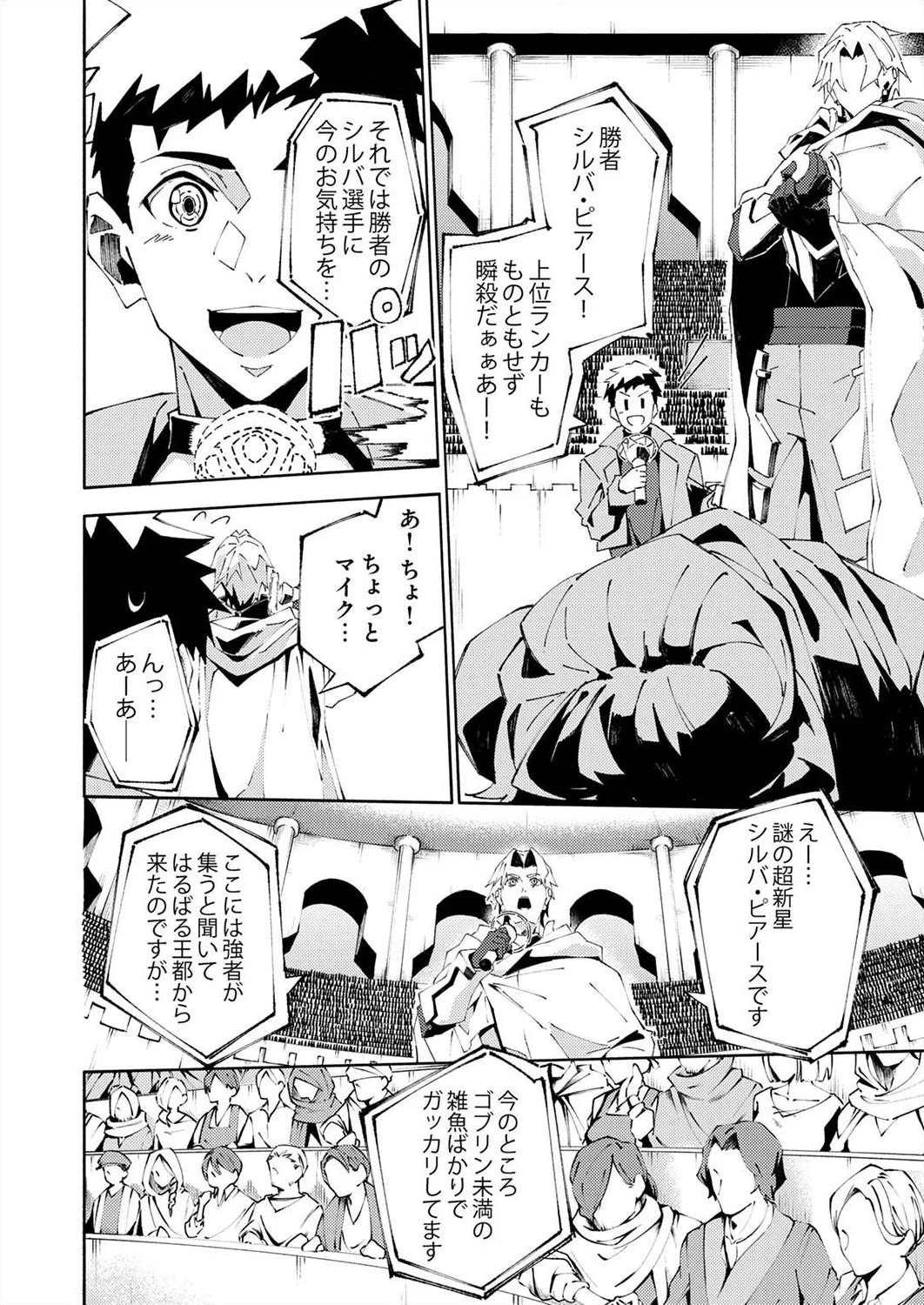 序盤で死ぬ最強のサブキャラに転生したので、ゲーム知識で無双する 第3話 - 18