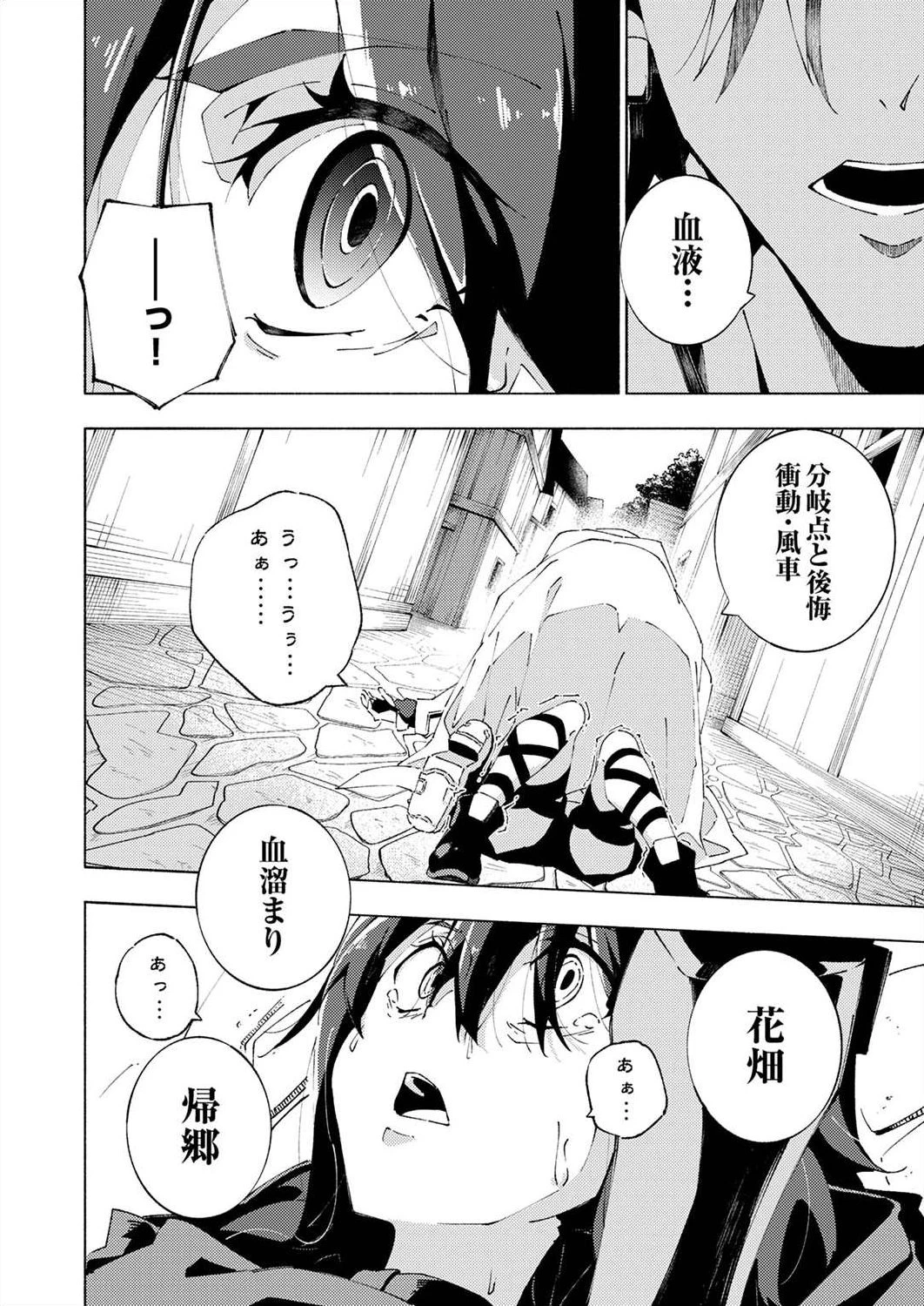 序盤で死ぬ最強のサブキャラに転生したので、ゲーム知識で無双する 第4話 - 30