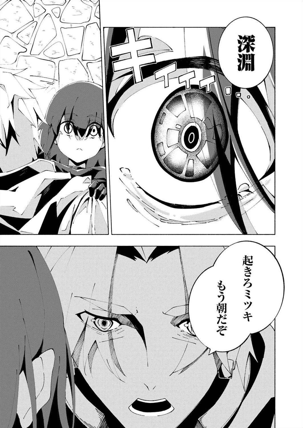 序盤で死ぬ最強のサブキャラに転生したので、ゲーム知識で無双する 第4話 - 31