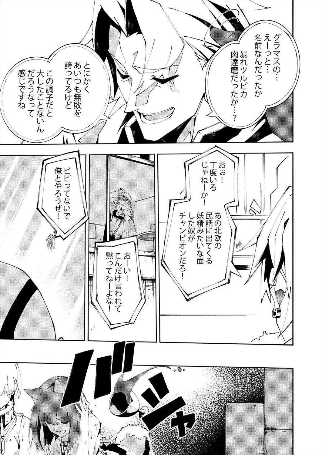 序盤で死ぬ最強のサブキャラに転生したので、ゲーム知識で無双する 第3話 - 19