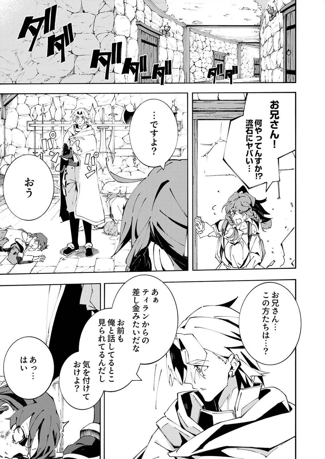 序盤で死ぬ最強のサブキャラに転生したので、ゲーム知識で無双する 第3話 - 21