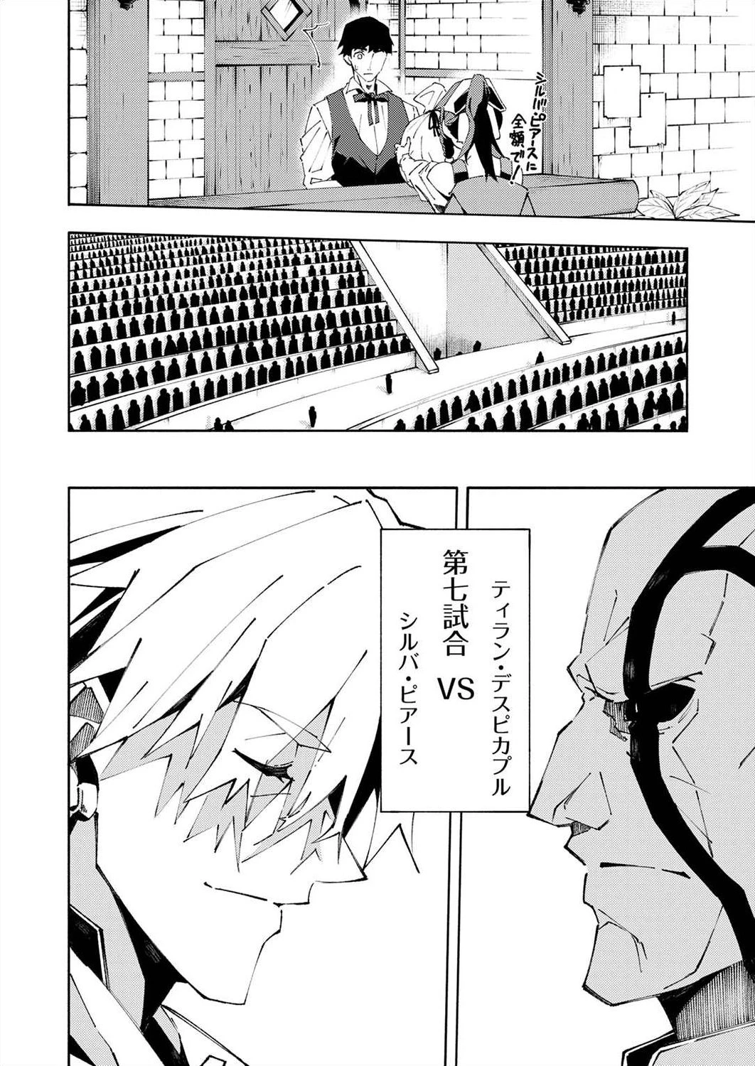 序盤で死ぬ最強のサブキャラに転生したので、ゲーム知識で無双する 第3話 - 22
