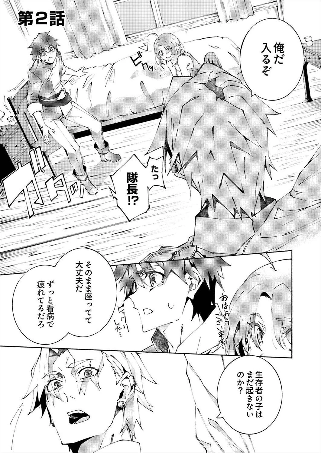 序盤で死ぬ最強のサブキャラに転生したので、ゲーム知識で無双する 第2話 - 1