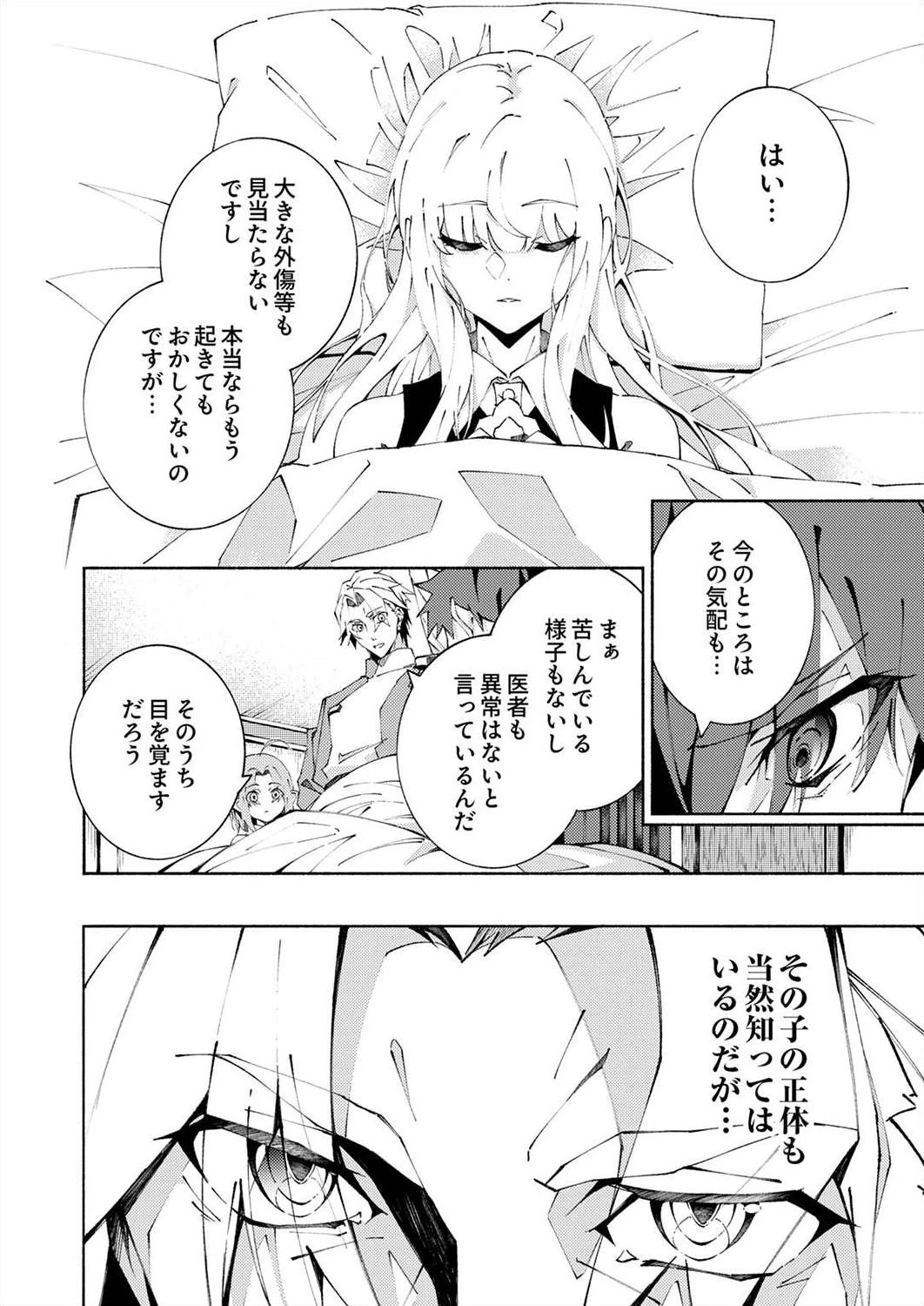 序盤で死ぬ最強のサブキャラに転生したので、ゲーム知識で無双する 第2話 - 2