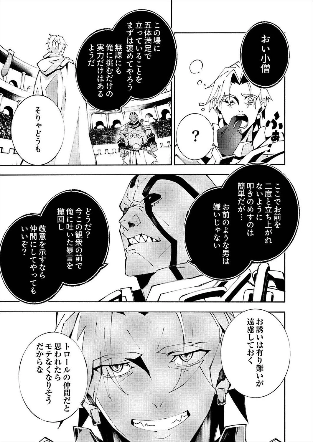 序盤で死ぬ最強のサブキャラに転生したので、ゲーム知識で無双する 第3話 - 23