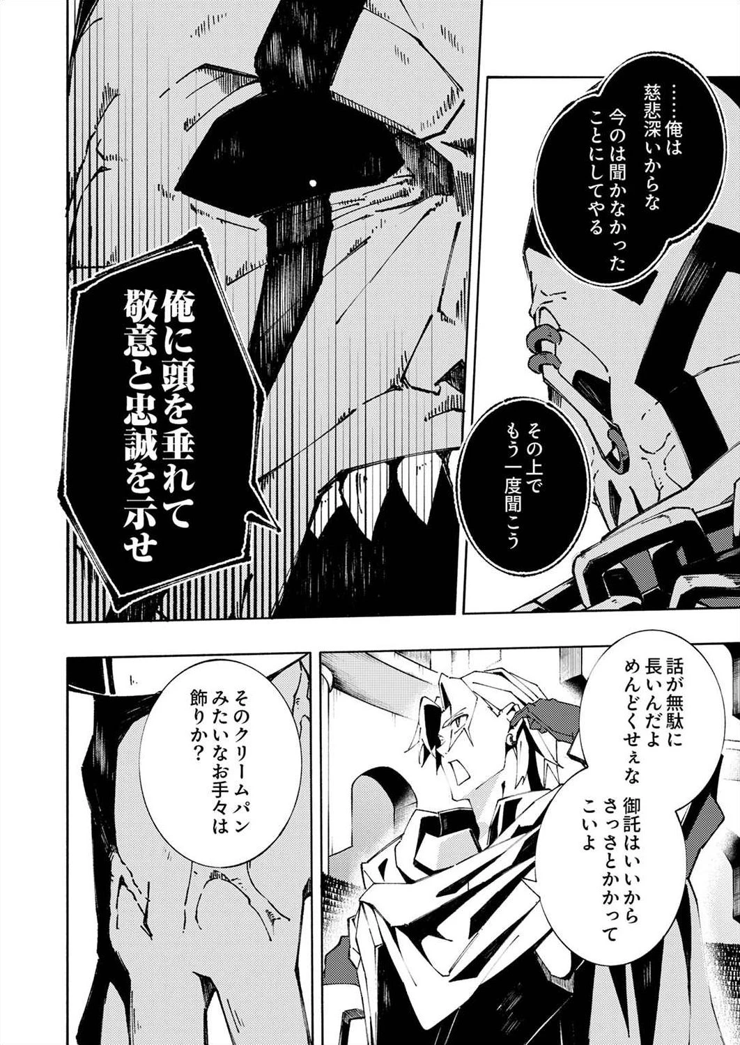 序盤で死ぬ最強のサブキャラに転生したので、ゲーム知識で無双する 第3話 - 24