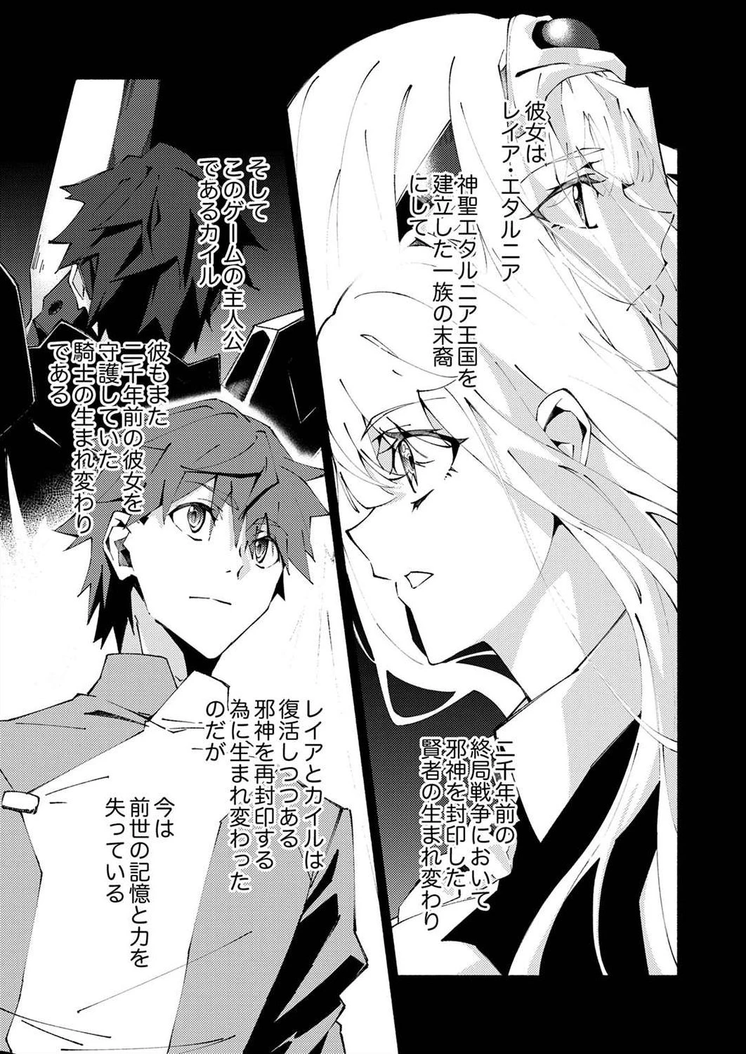 序盤で死ぬ最強のサブキャラに転生したので、ゲーム知識で無双する 第2話 - 3